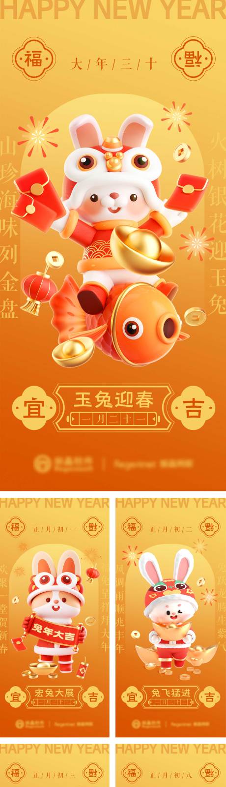 源文件下载【新年年俗系列海报】编号：41040024913469873