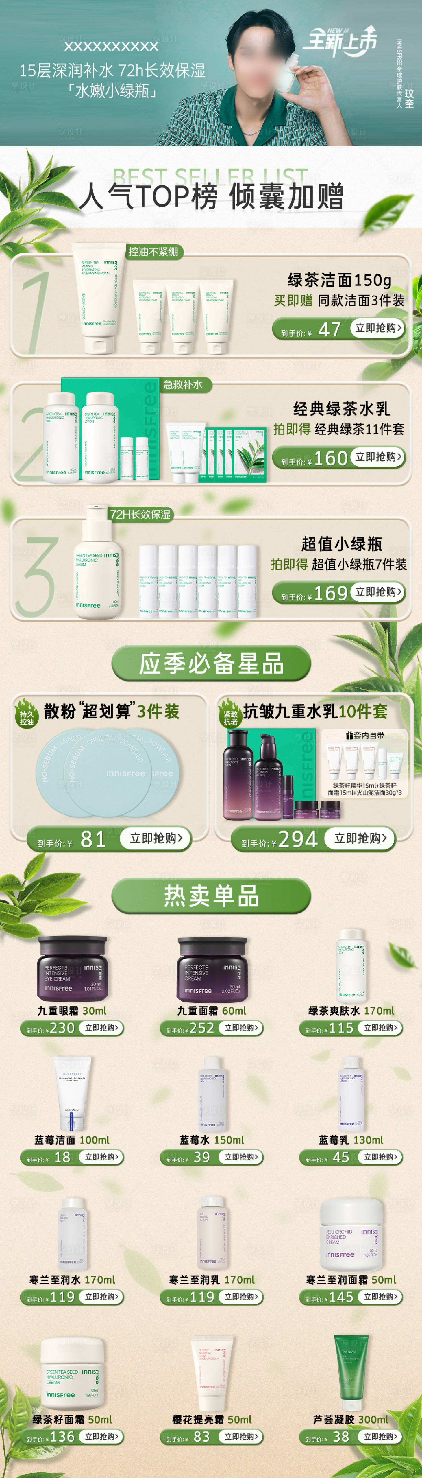 源文件下載【享設計】搜索編號：68320024963089995【美妝首頁】