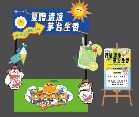 源文件下載【大暑活動攤位設(shè)計】編號：88190025289059955