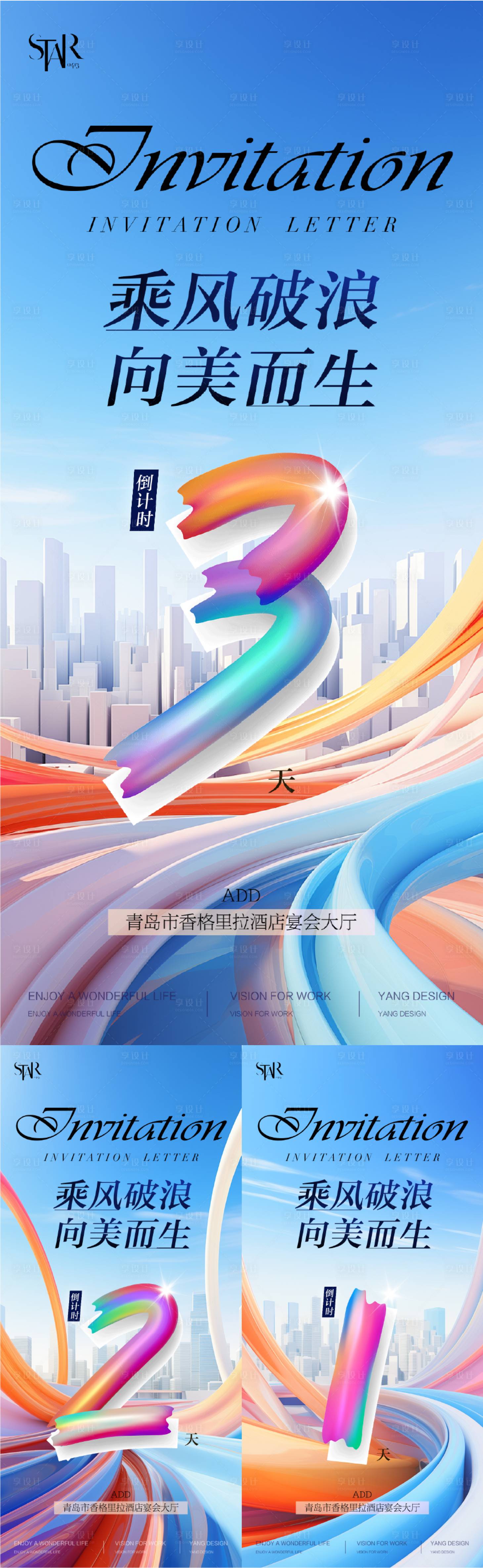 源文件下载【享设计】搜索编号：53810025210493225【医美倒计时系列海报】