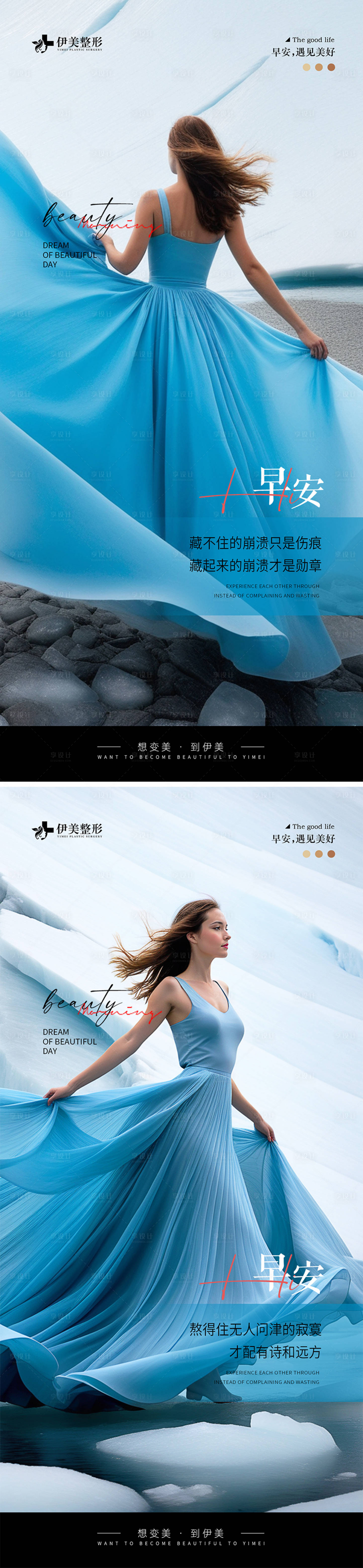 源文件下载【享设计】搜索编号：79520024954031666【医美早安图】