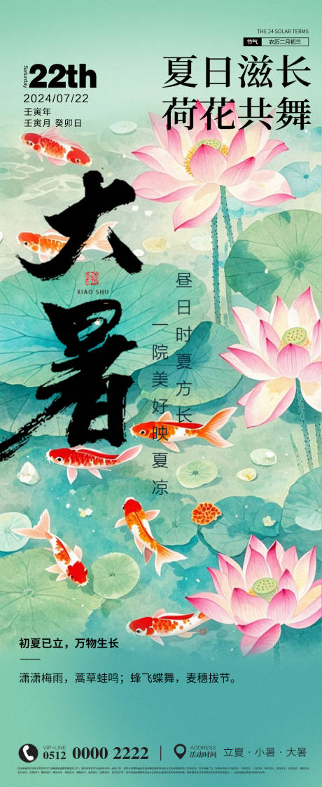 源文件下載【享設計】搜索編號：61560025181184424【水墨風荷花立夏大暑小暑海報】
