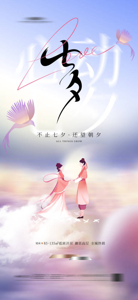 源文件下载【享设计】搜索编号：75650024907686180【七夕 】
