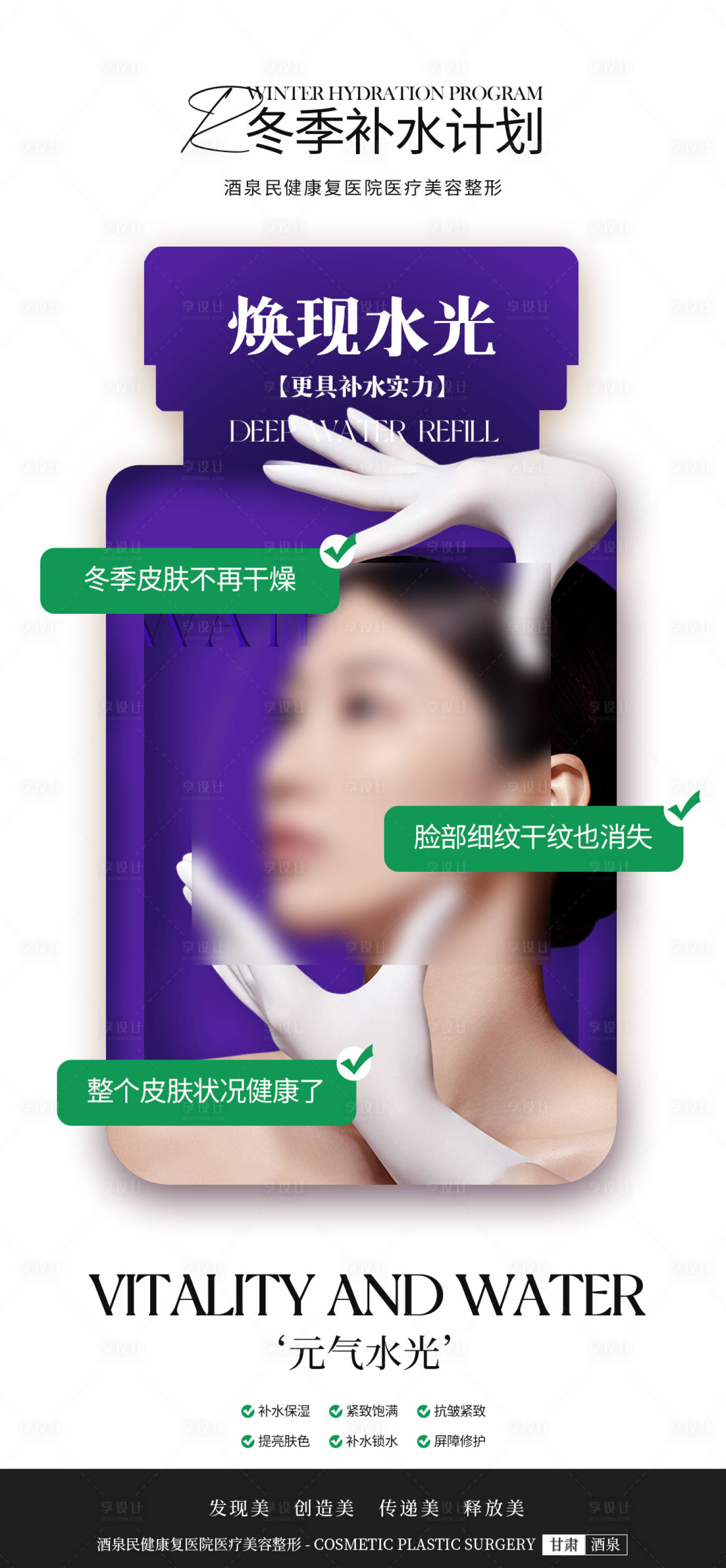 源文件下載【享設(shè)計(jì)】搜索編號(hào)：59430024935235753【醫(yī)美水光項(xiàng)目海報(bào)】