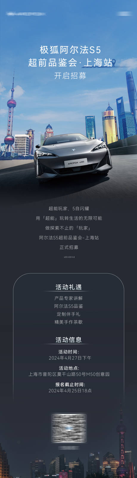 源文件下載【享設計】搜索編號：23370025325498910【汽車招募宣傳圖】