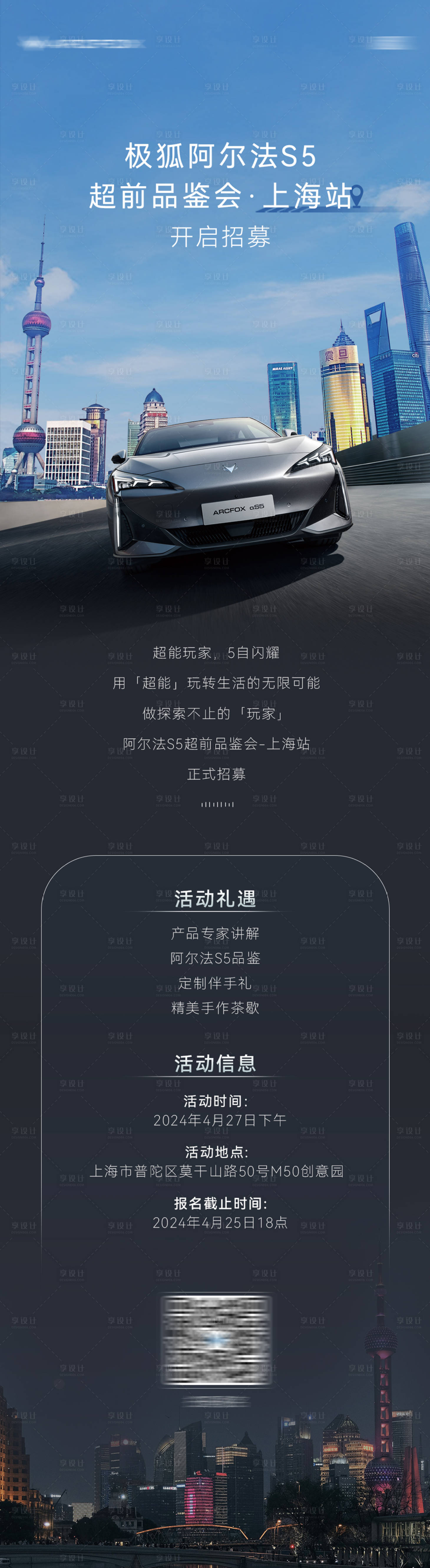 源文件下载【享设计】搜索编号：23370025325498910【汽车招募宣传图】