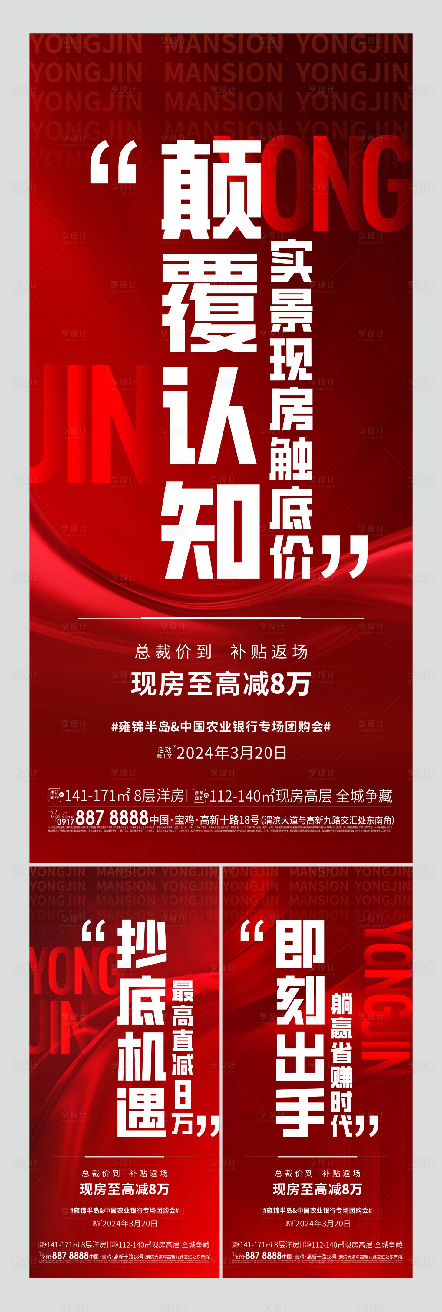 源文件下载【享设计】搜索编号：72050025015634225【红色促销大字报】