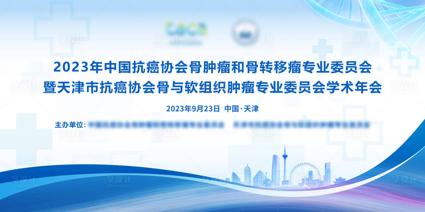 源文件下載【腫瘤領域學術會議活動背景板】編號：25330025010597184