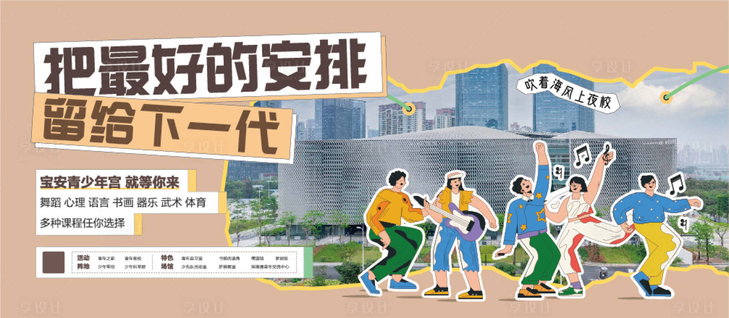 源文件下载【少年宫插画活动展板】编号：97240025433331588