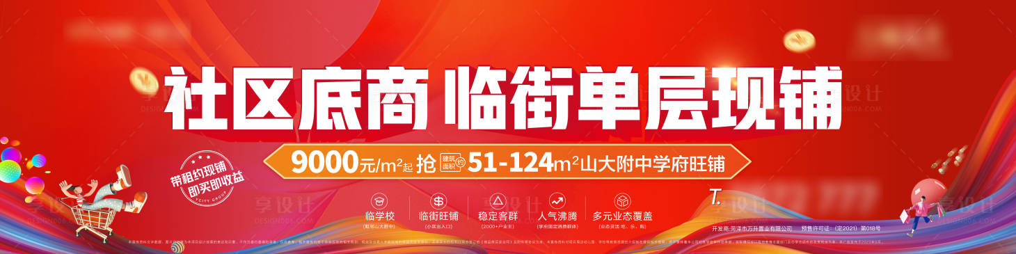 源文件下載【享設計】搜索編號：63240025376399927【商鋪價值點展板】
