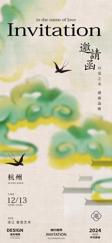 源文件下载【古风邀请函海报】编号：51880025397167594
