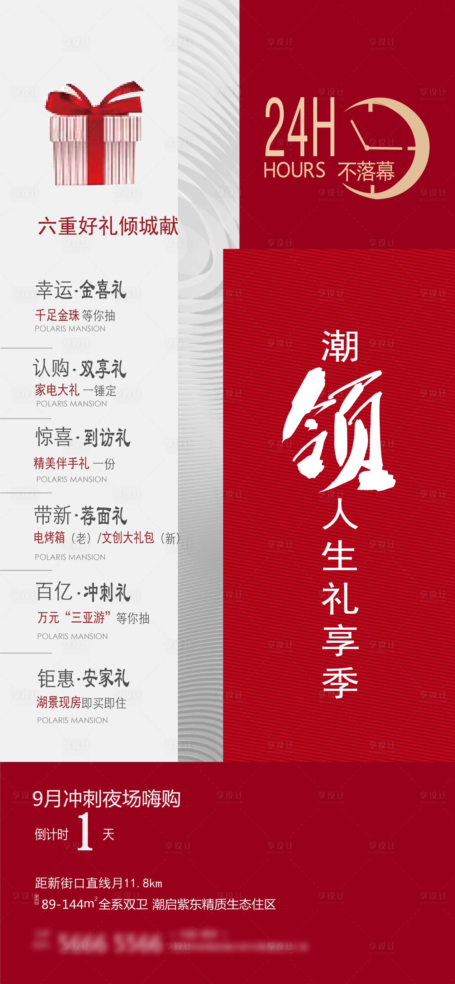 源文件下載【享設計】搜索編號：28130025275122990【熱銷賣壓老帶新全民營銷海報】