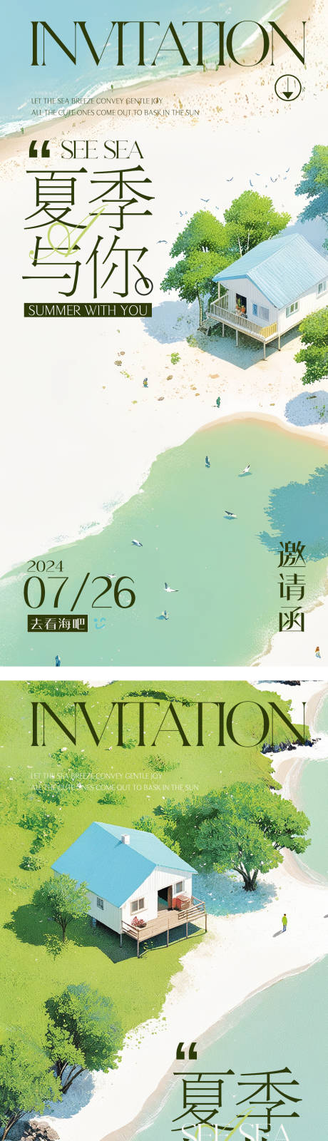 源文件下载【夏日沙龙邀请函海报】编号：85570025114647359