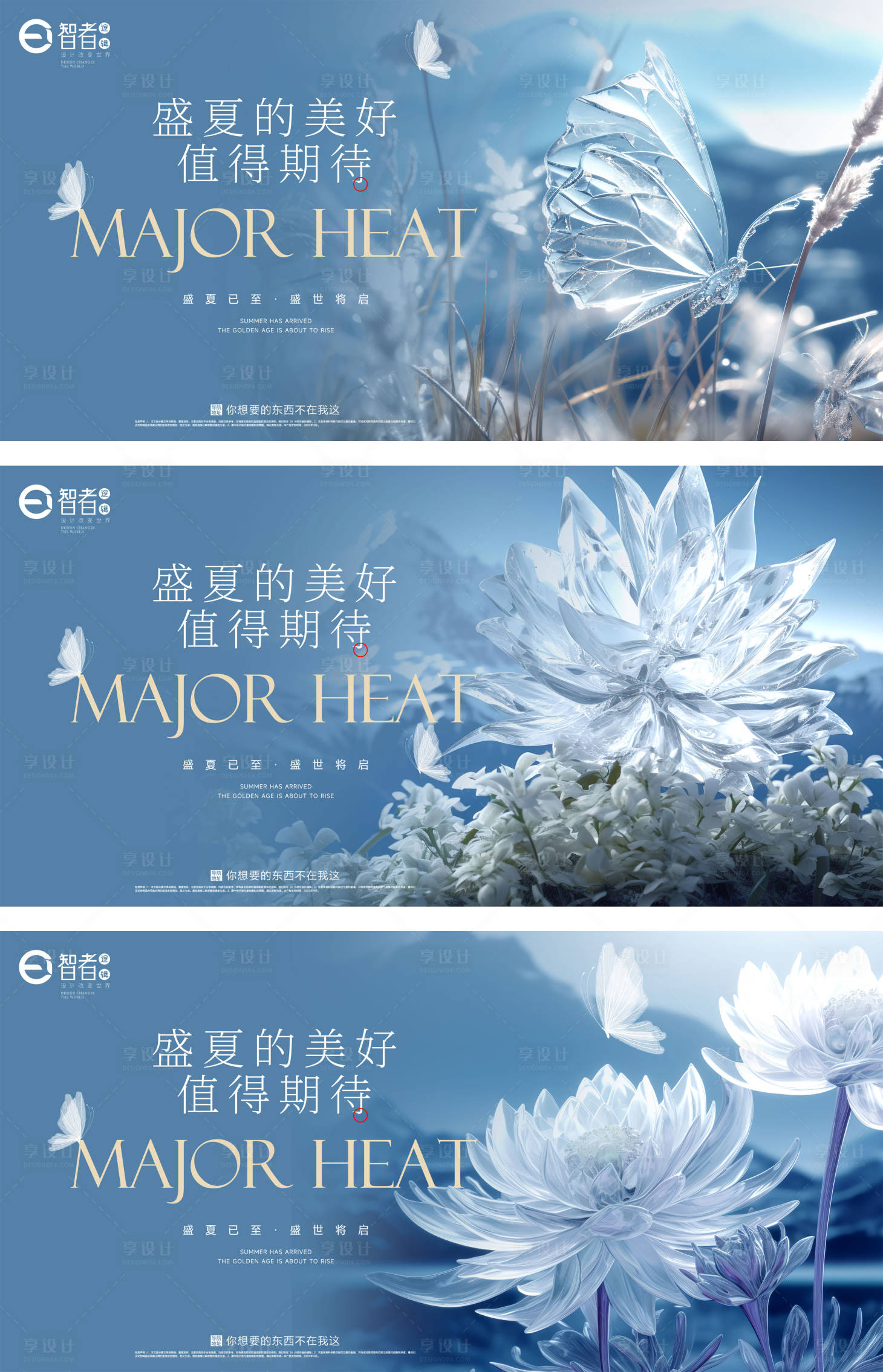 源文件下载【大暑节气系列海报】编号：39620025117831337