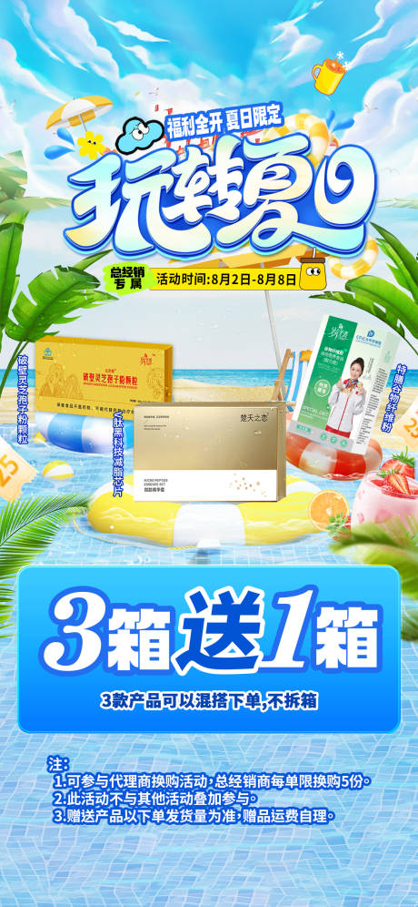 源文件下载【夏日沙滩冰凉产品卡项赠送活动海报】编号：90380025111115636