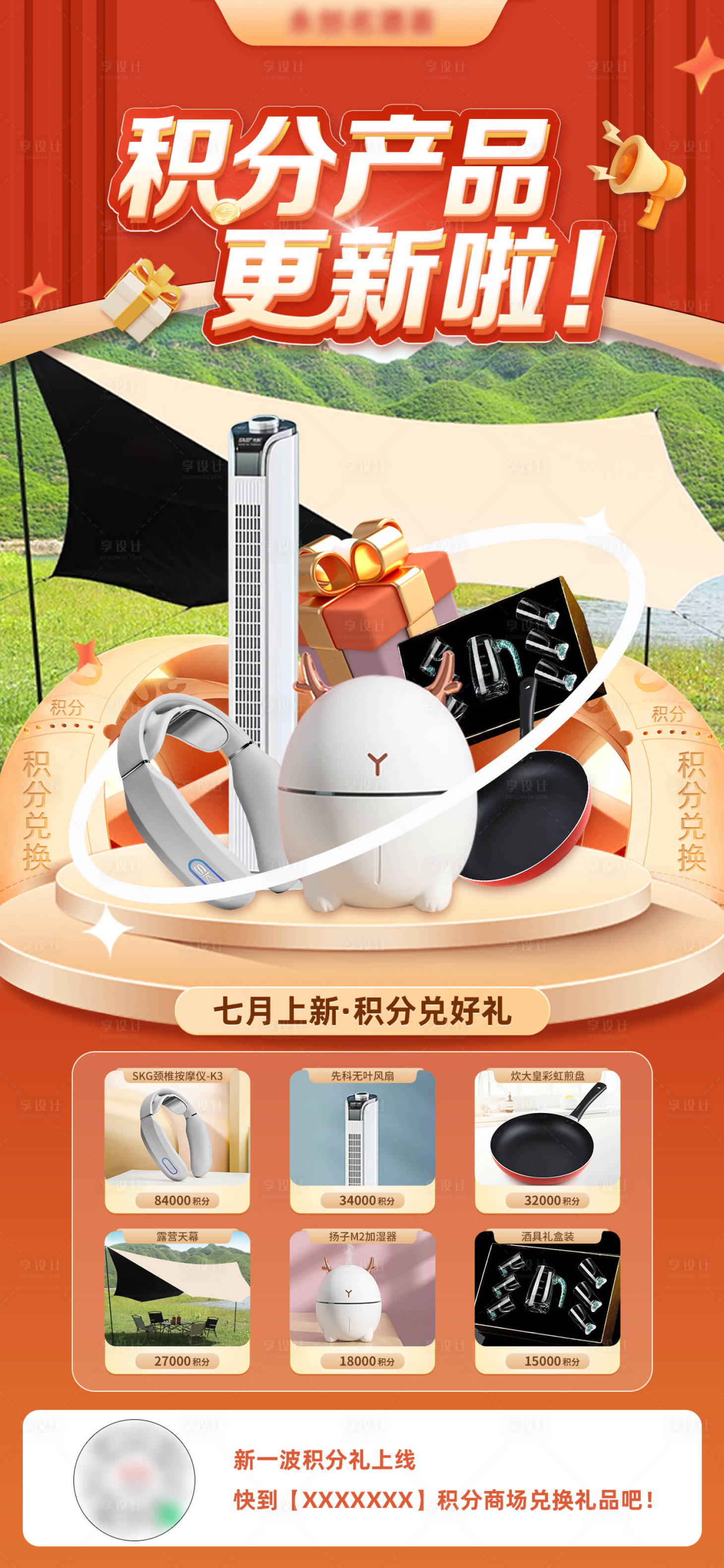 源文件下载【享设计】搜索编号：91370025093587195【会员积分兑换礼品海报】