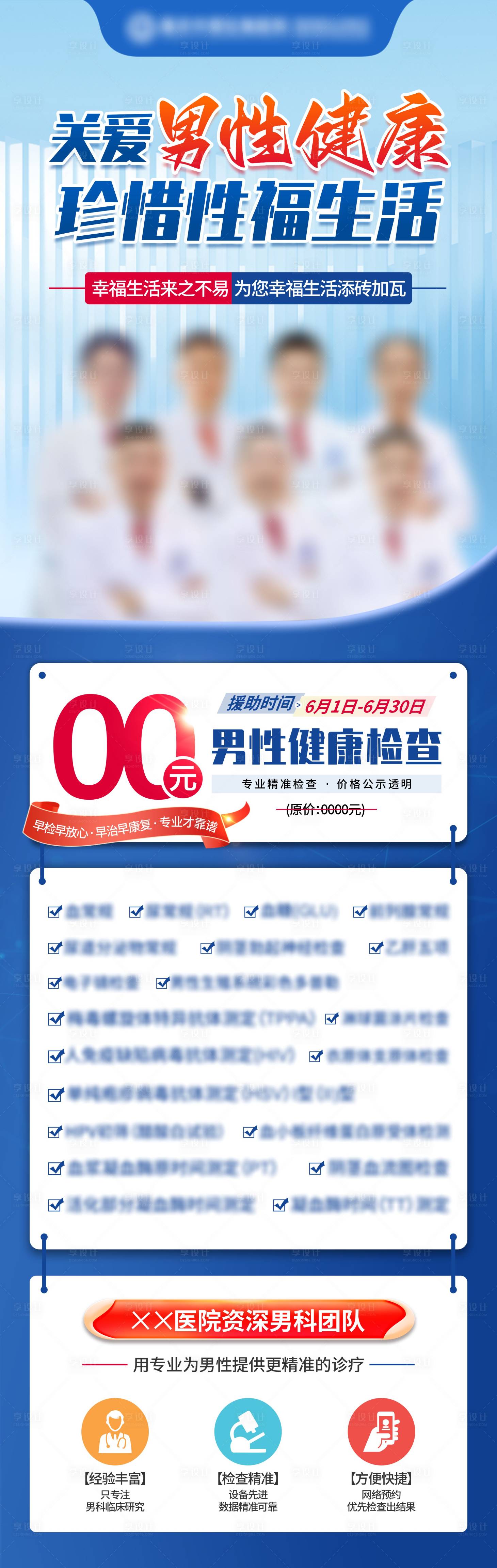 源文件下載【享設(shè)計】搜索編號：47110024924885389【男科醫(yī)療活動長圖】