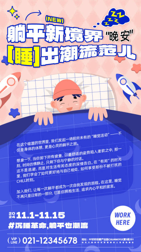 源文件下载【睡觉活动海报】编号：15410025004017497