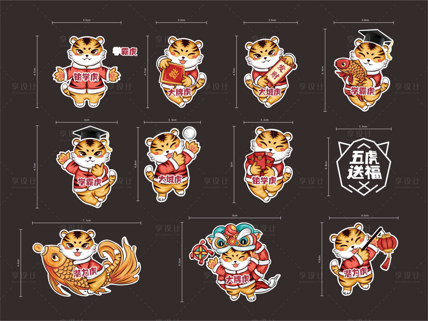 源文件下载【享设计】搜索编号：36540024951152397【新年老虎贴纸】