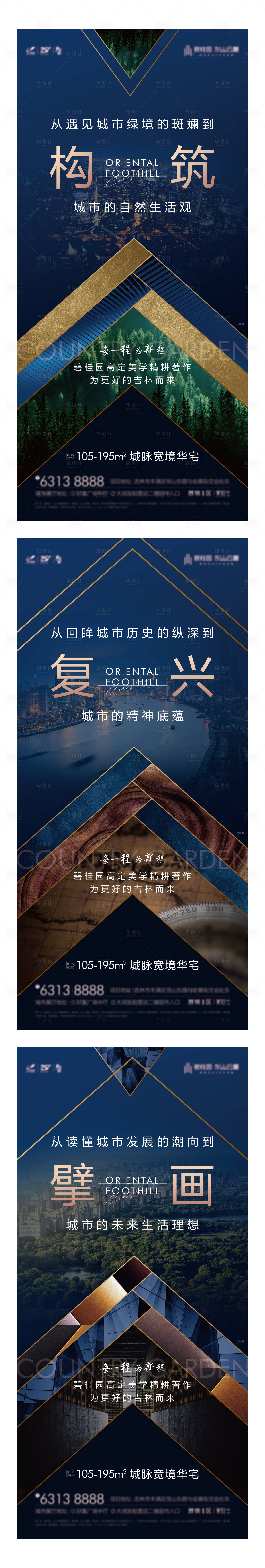 源文件下載【享設(shè)計】搜索編號：90350024916848257【項目入市系列海報】
