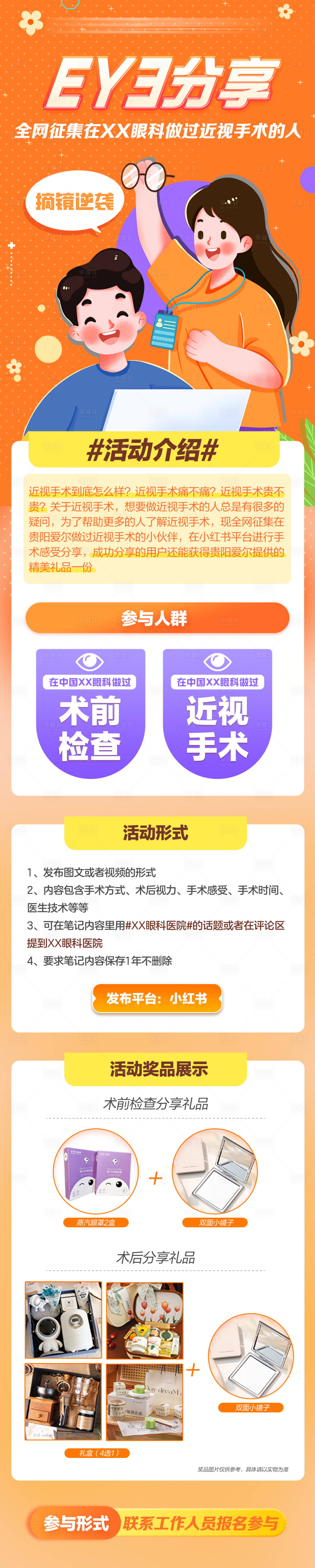 源文件下载【享设计】搜索编号：85690024931325996【分享赢好礼长图】