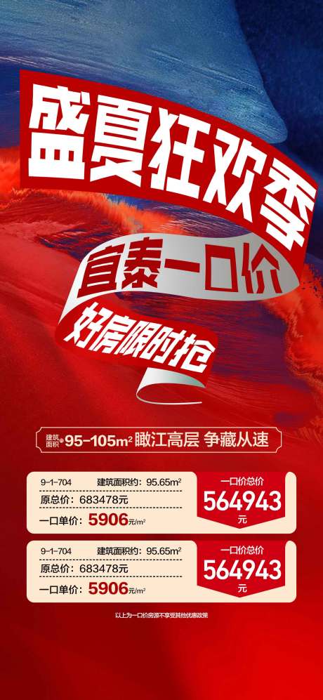 源文件下载【盛夏狂欢季钜惠一口价特价房源】编号：98320025229816702