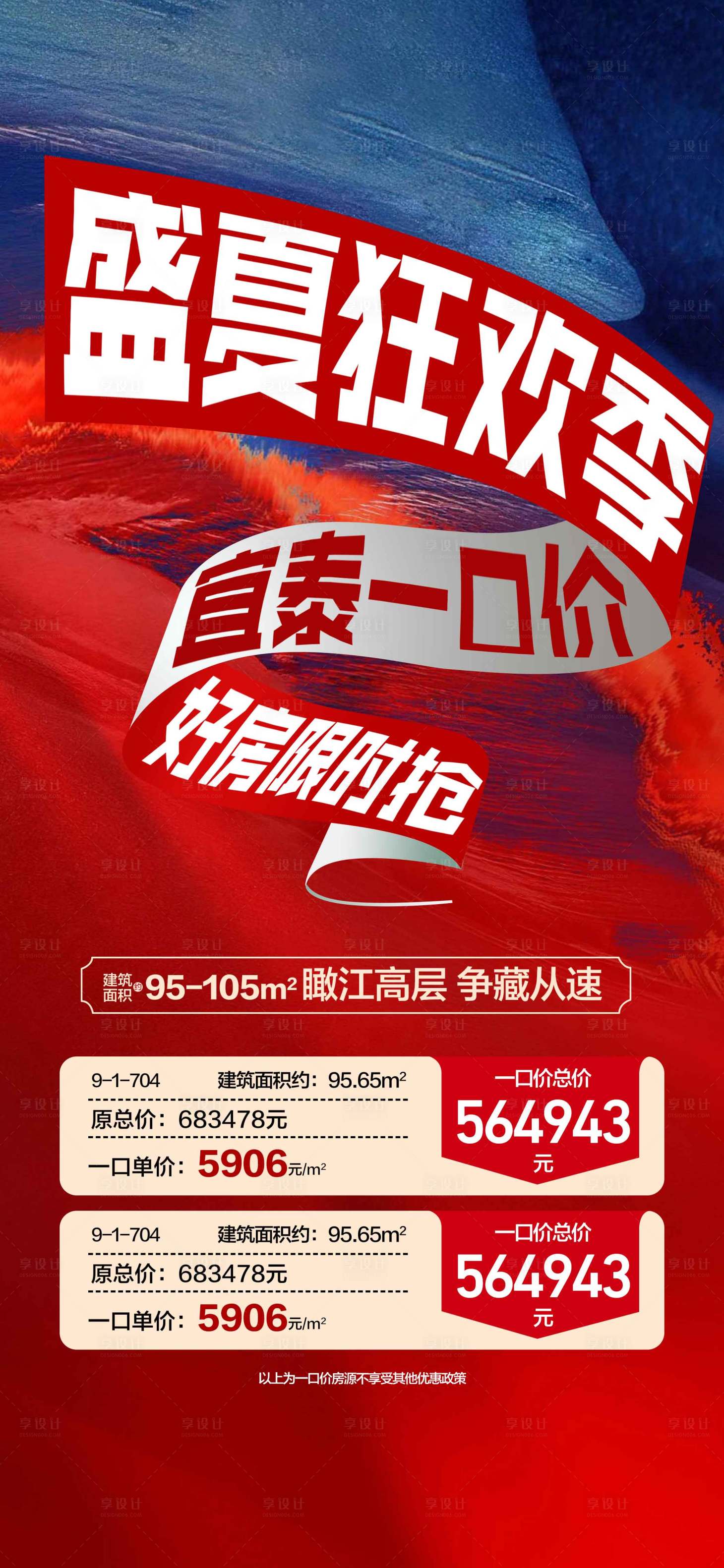 源文件下载【享设计】搜索编号：98320025229816702【盛夏狂欢季钜惠一口价特价房源】