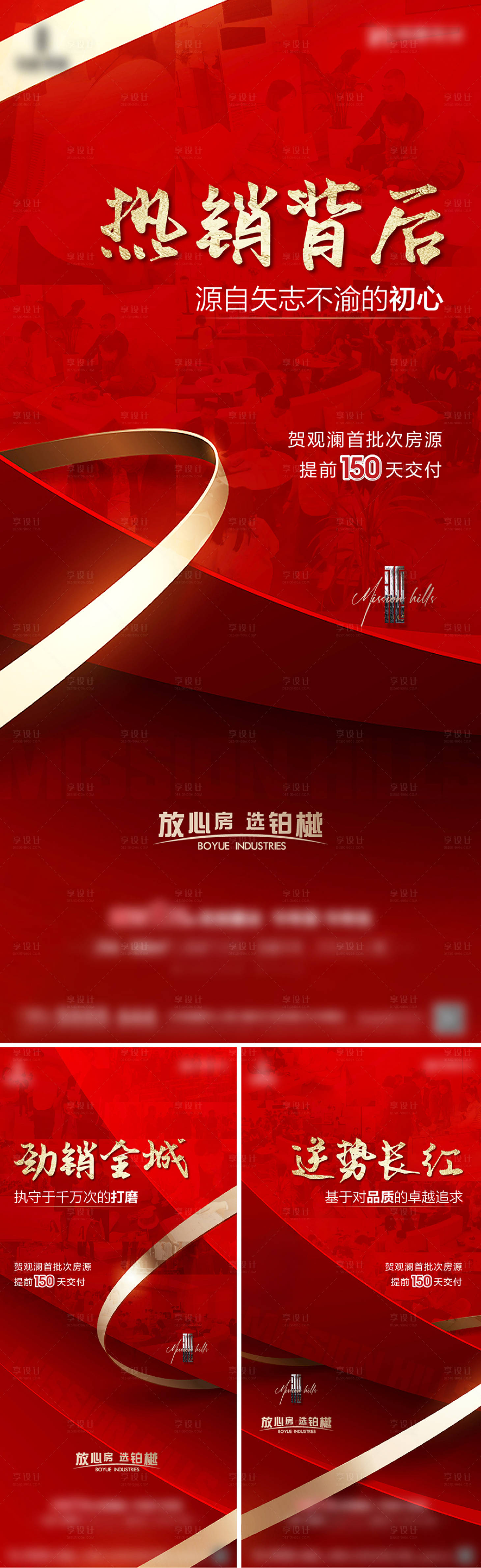 源文件下載【享設計】搜索編號：47120025125166490【房地產熱銷海報】