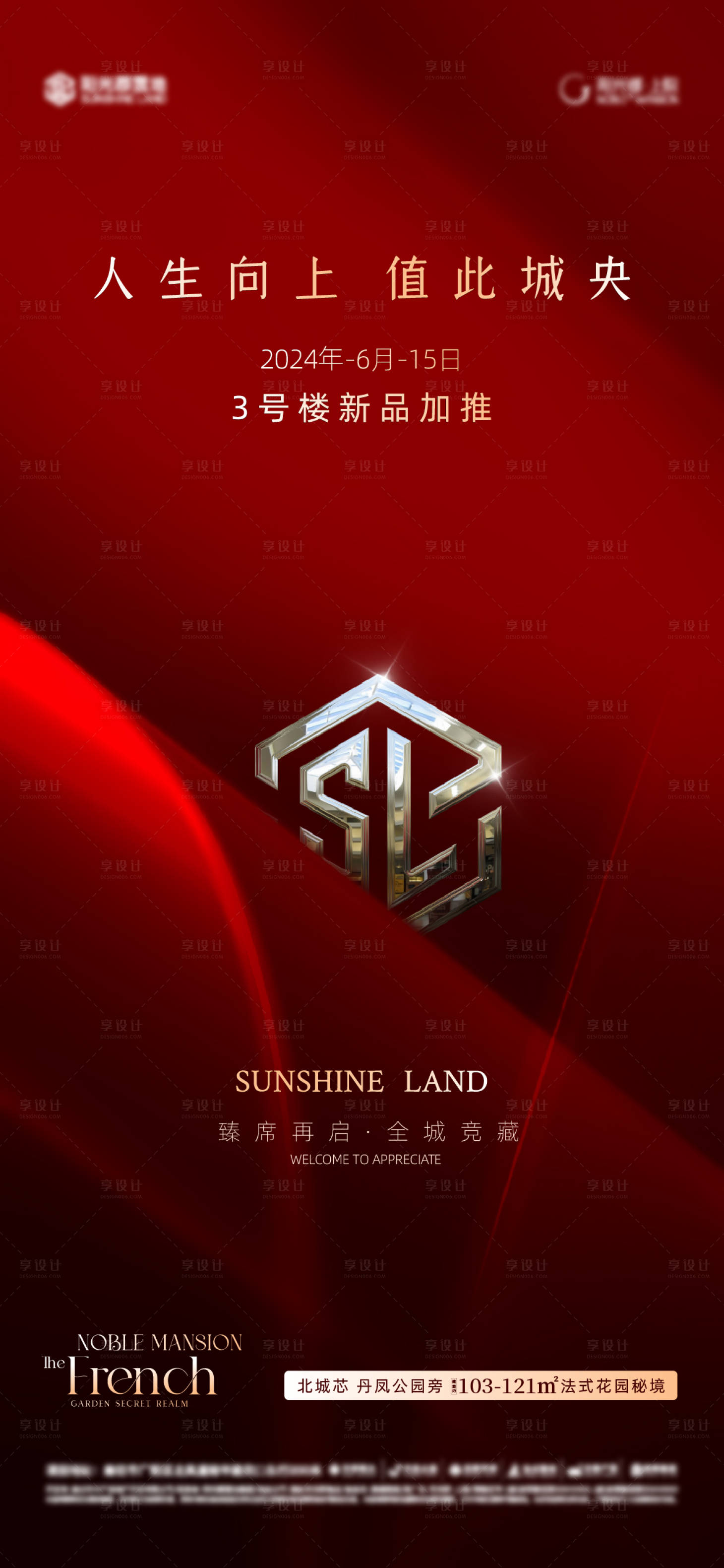 源文件下载【享设计】搜索编号：72350025156178765【地产加推红金海报】