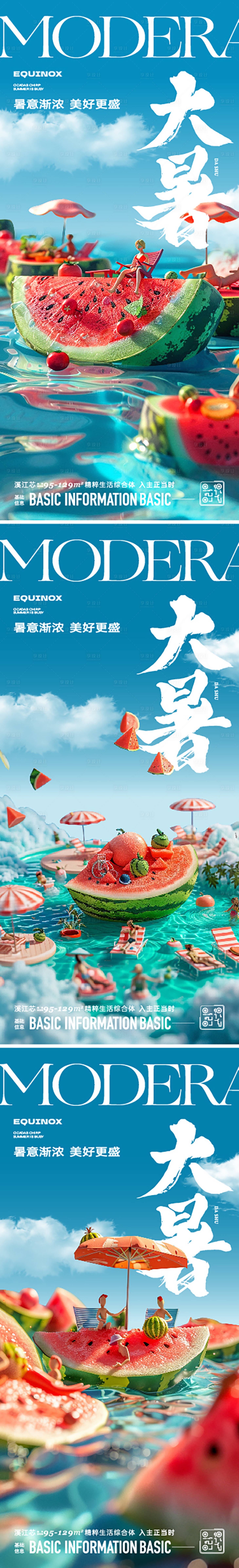源文件下載【享設(shè)計】搜索編號：71450025170083971【大暑節(jié)氣海報】