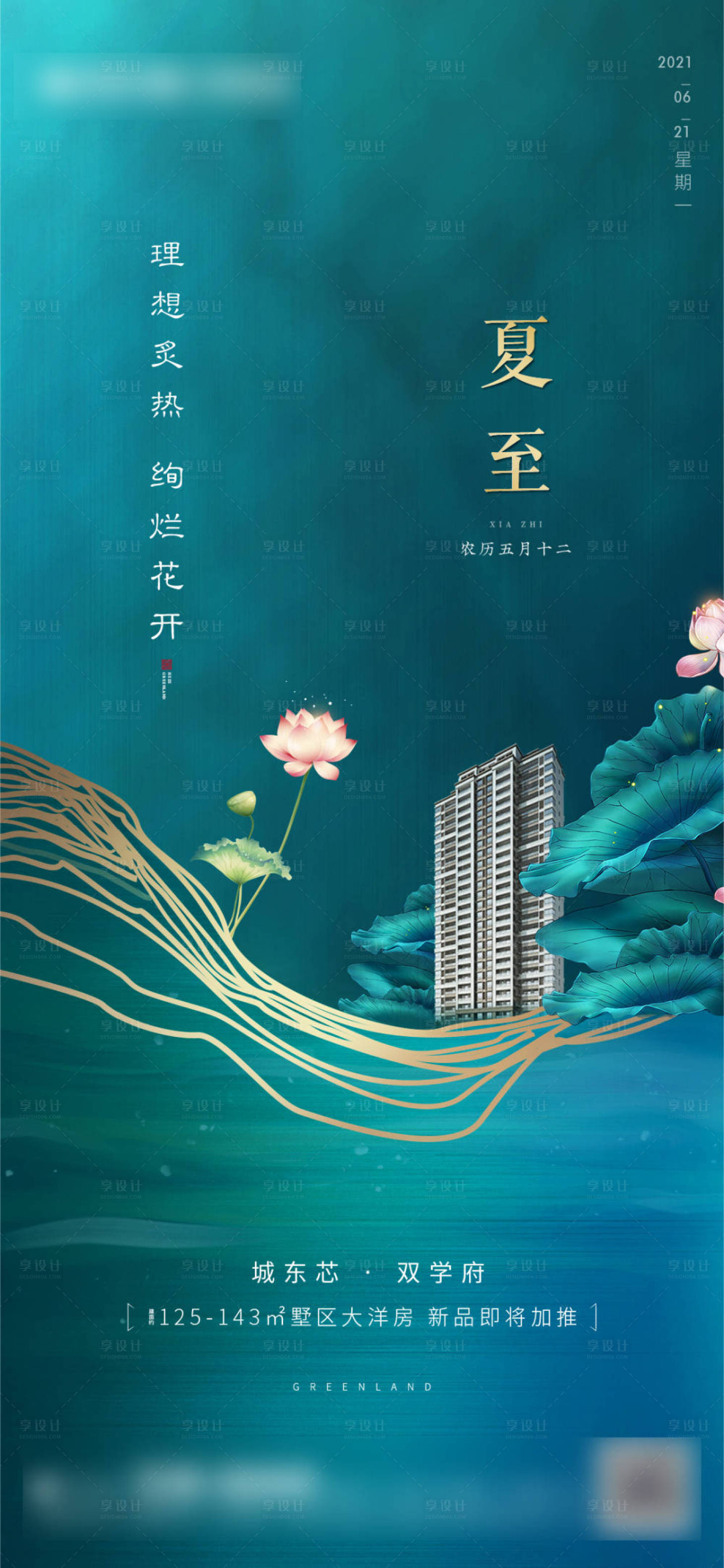 源文件下载【享设计】搜索编号：66330024980567945【地产二十四节气】