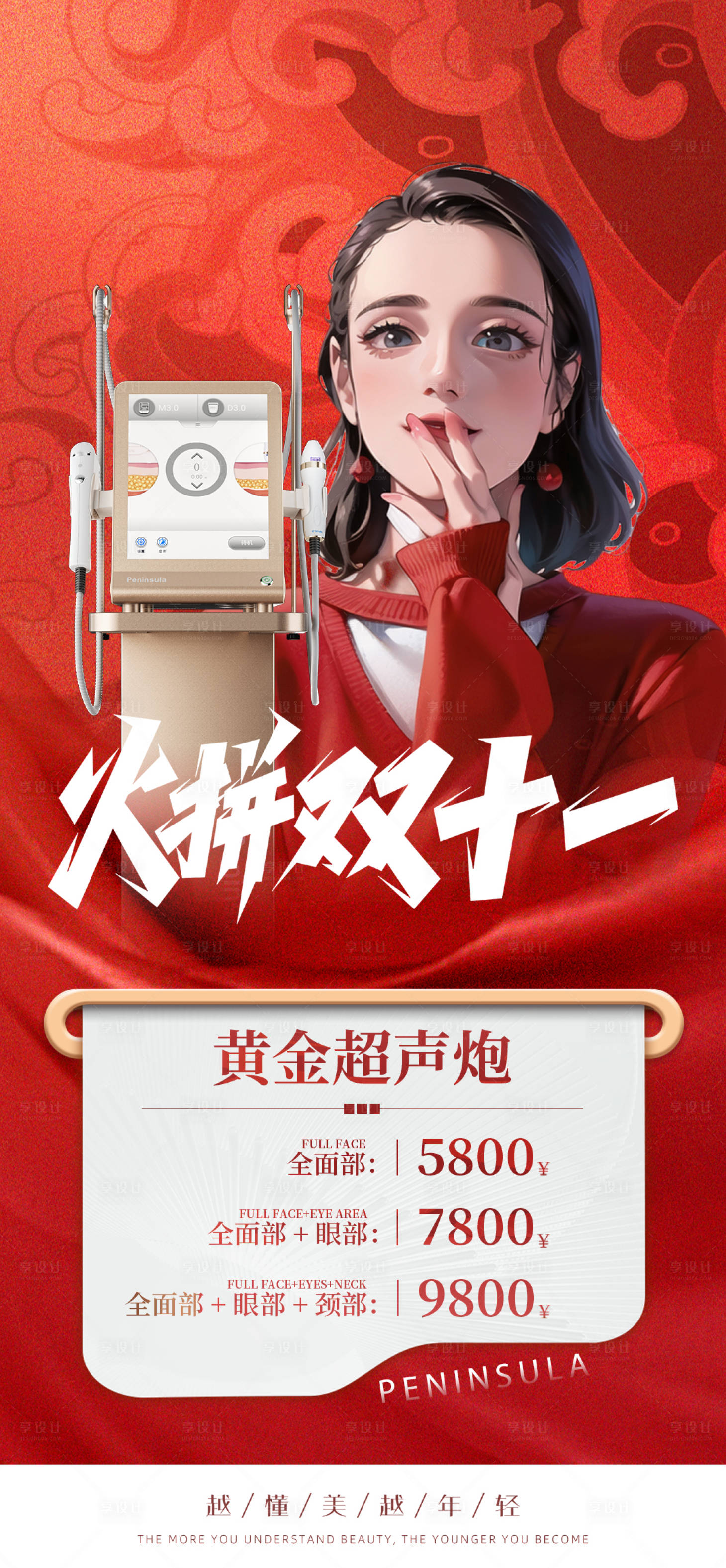 源文件下载【享设计】搜索编号：96170024958285345【医美海报】