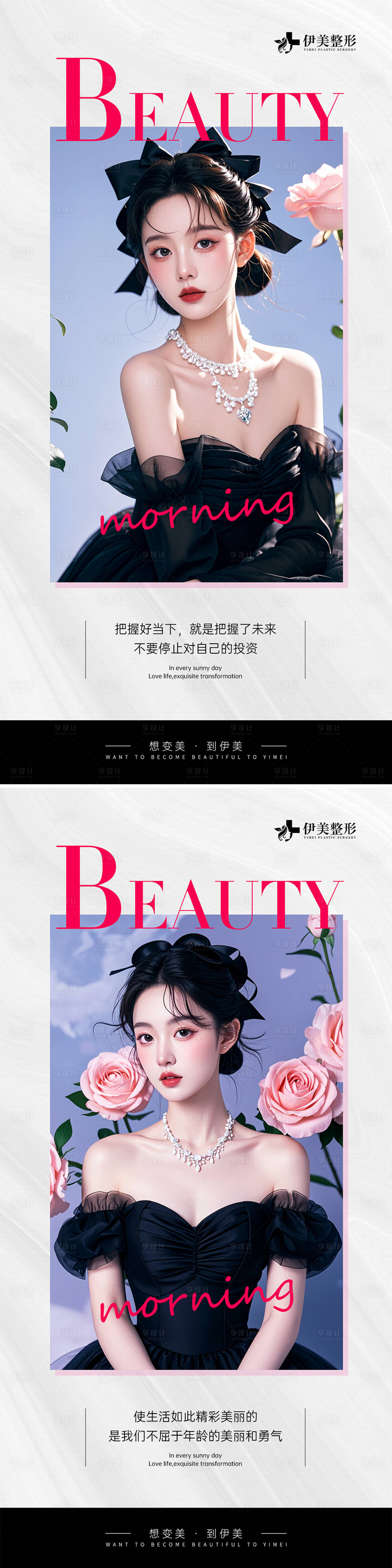 源文件下載【享設(shè)計(jì)】搜索編號(hào)：34940025255753036【醫(yī)美早安圖海報(bào)】