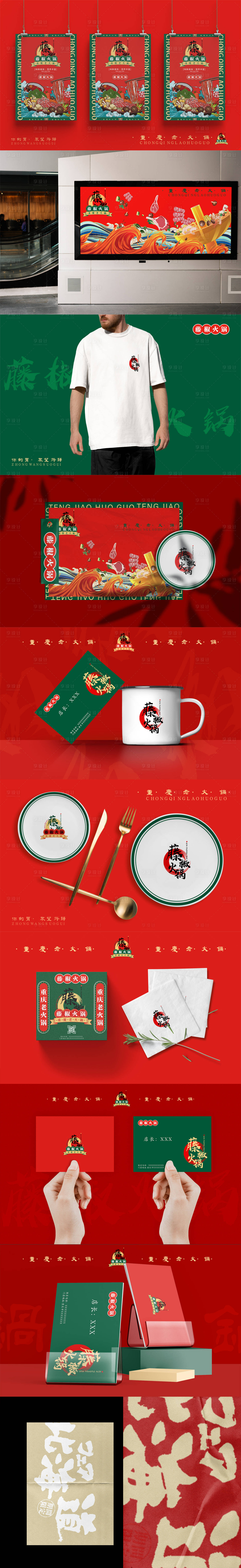 源文件下載【享設計】搜索編號：74460024978225713【國潮風火鍋餐飲店VI樣機】