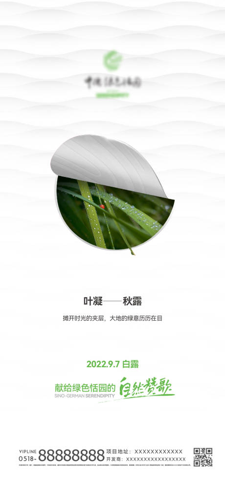 源文件下载【享设计】搜索编号：90610025018022256【白露节气海报】
