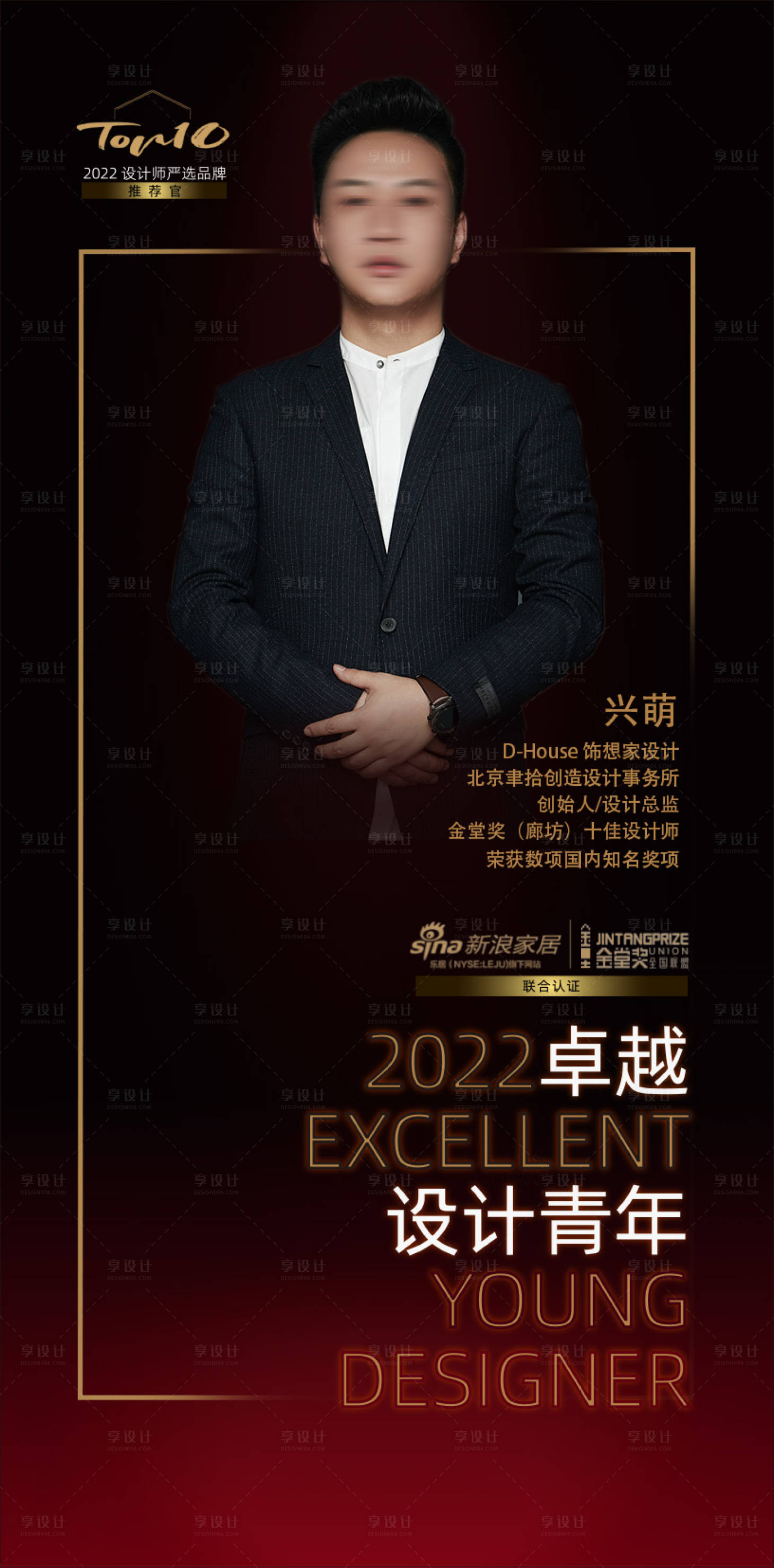 源文件下载【享设计】搜索编号：53990025128171951【人物获奖海报】