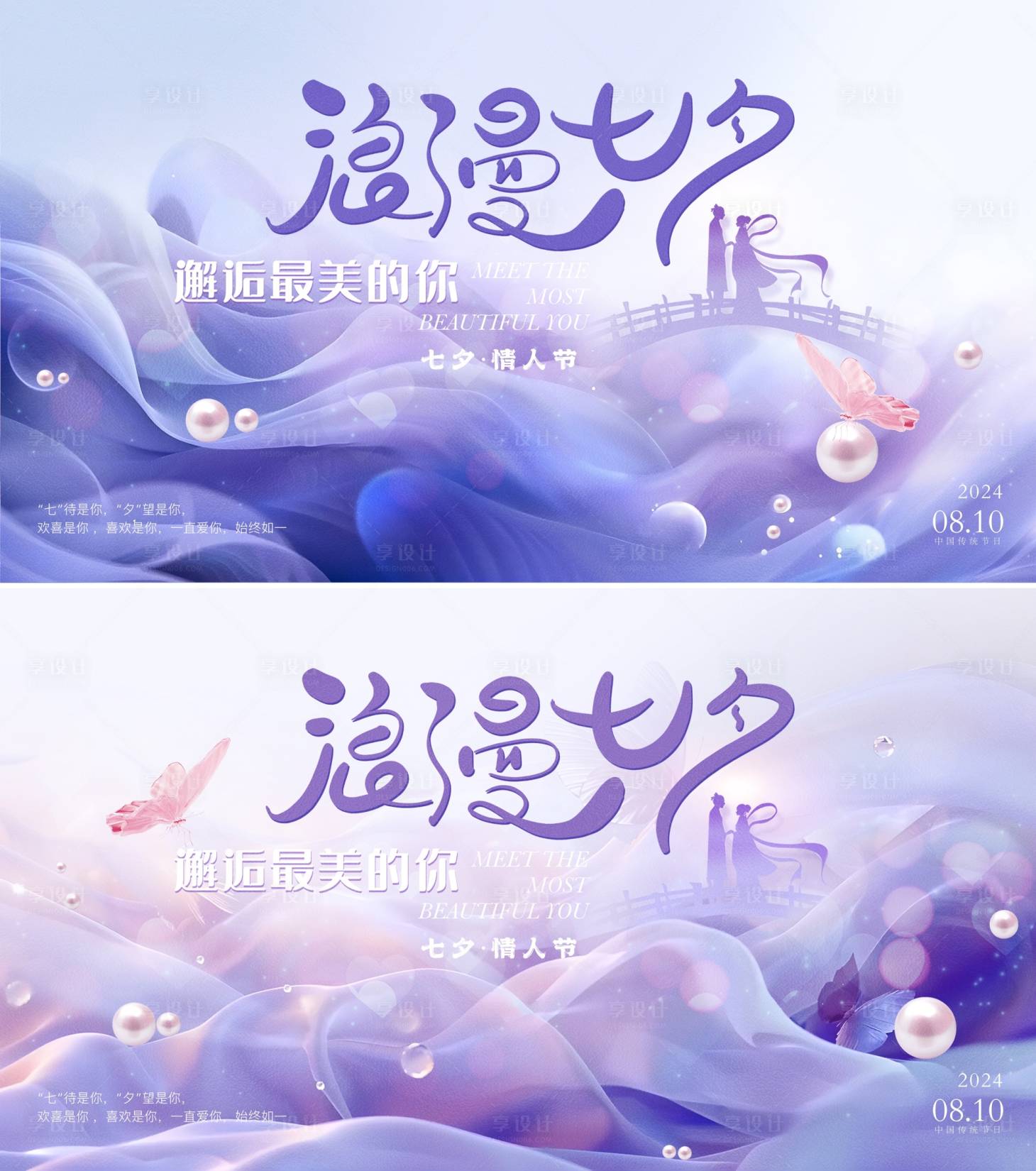 源文件下載【享設計】搜索編號：33920025334517800【七夕情人節背景板】