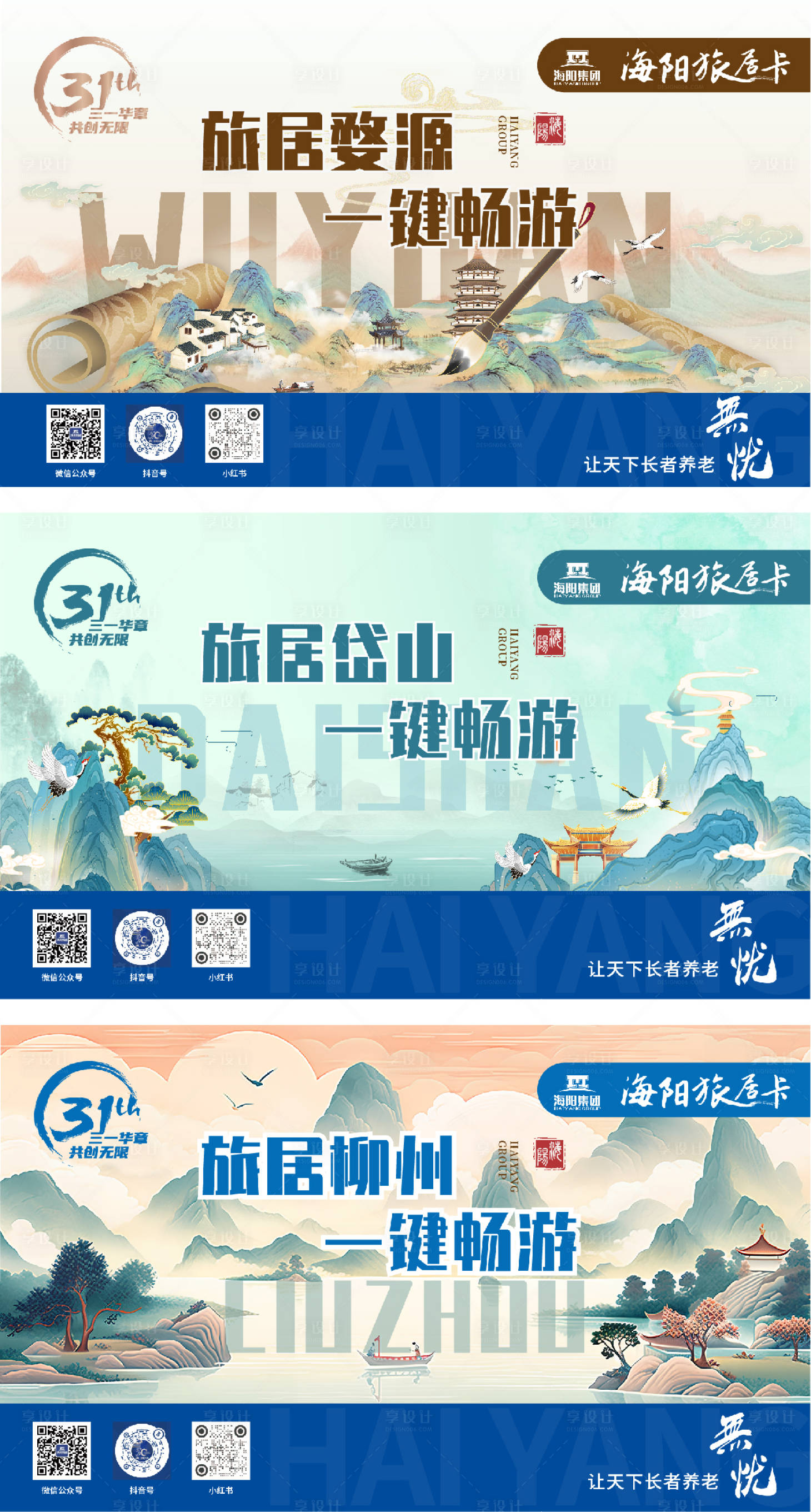源文件下載【享設(shè)計(jì)】搜索編號(hào)：12020025402085797【旅游旅居卡系列海報(bào)展板】