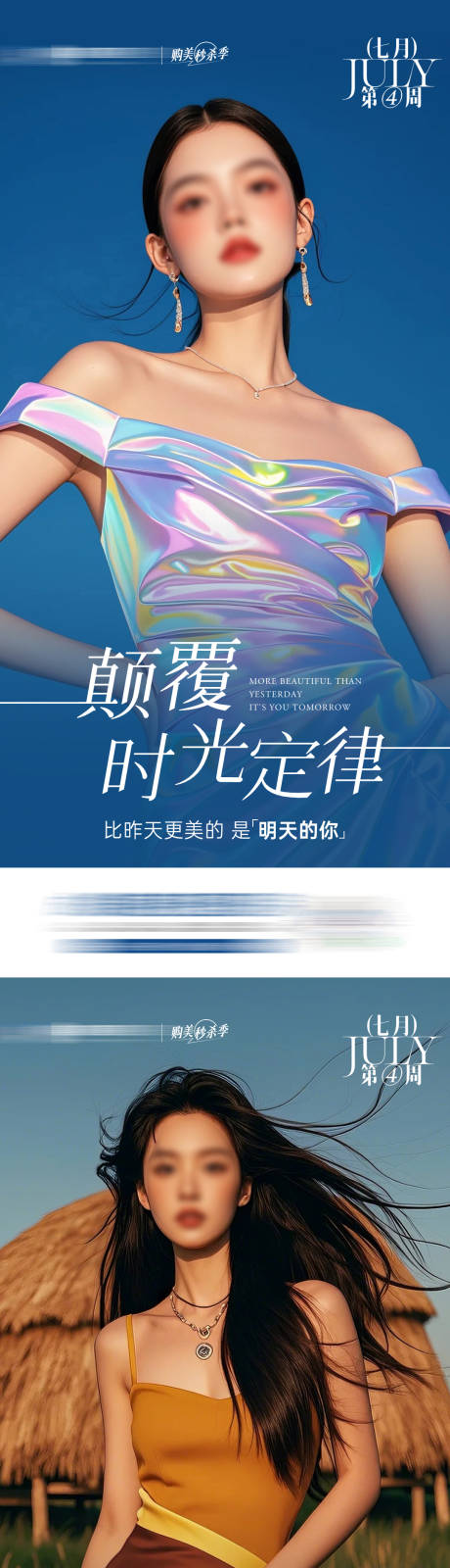 源文件下載【享設計】搜索編號：61650025264431329【醫美品牌日簽海報】