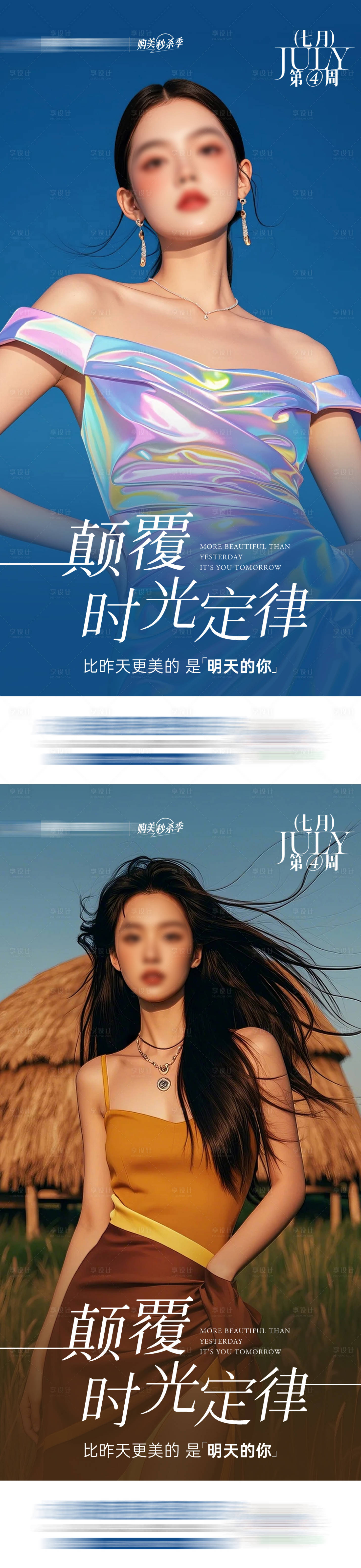 源文件下载【享设计】搜索编号：61650025264431329【医美品牌日签海报】