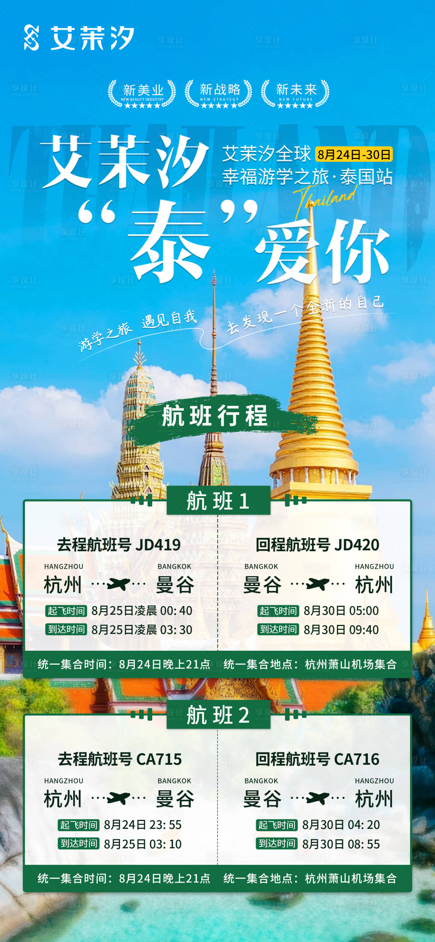 源文件下载【享设计】搜索编号：82000025355559927【泰国游旅游海报】