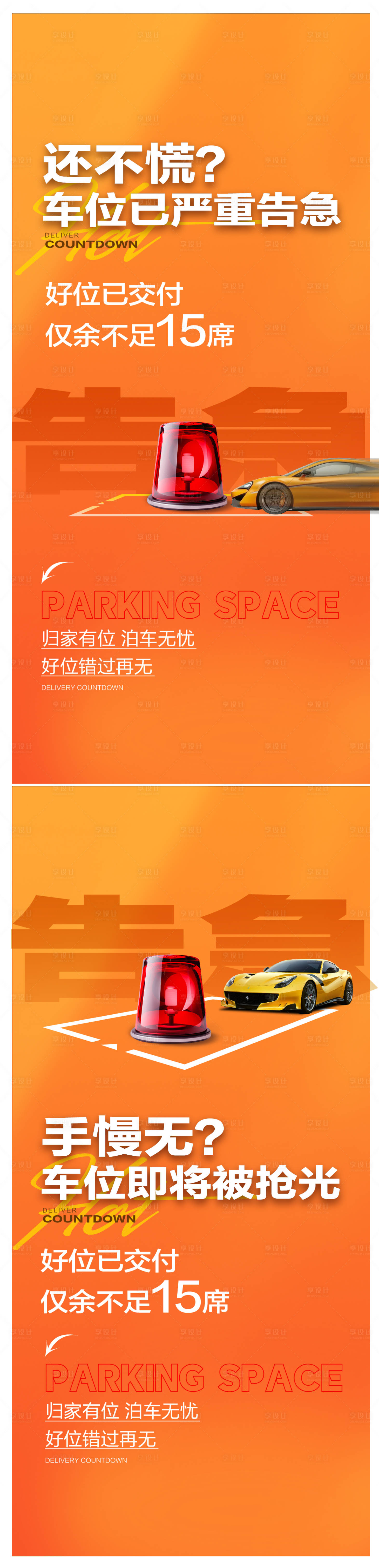 源文件下載【享設計】搜索編號：88450025124295497【車位痛點海報】