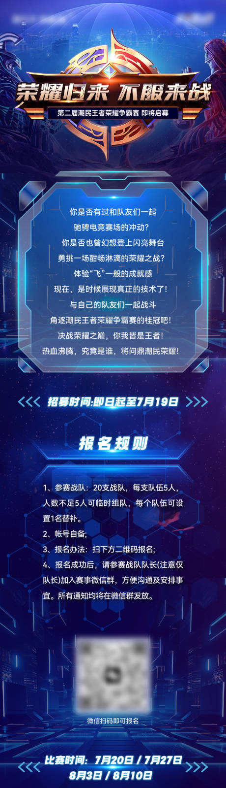 源文件下载【王者活动宣传海报长图】编号：46380025126781424