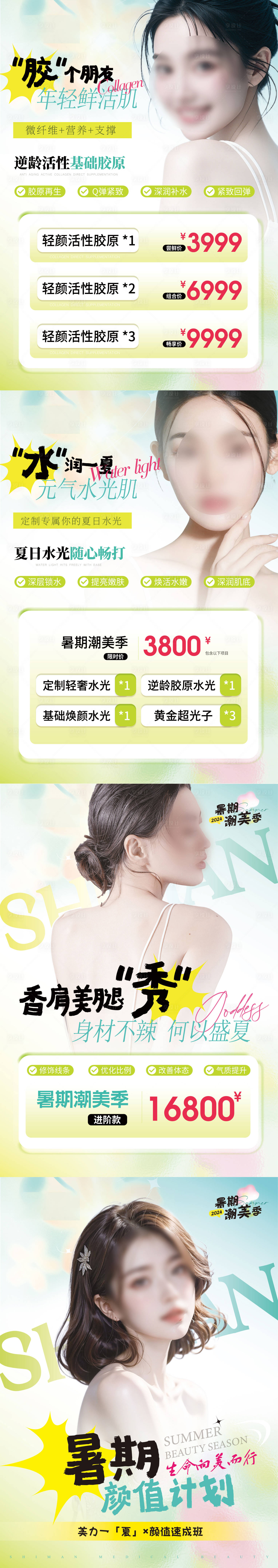 源文件下载【享设计】搜索编号：55840025321099392【夏日医美系列海报】