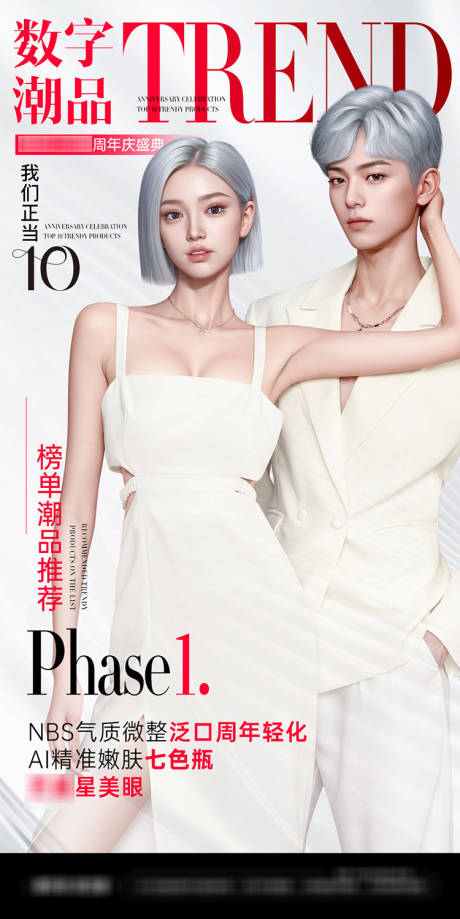 源文件下载【享设计】搜索编号：97060024887553041【医美整形海报】
