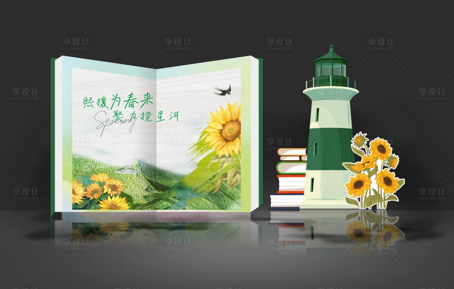源文件下載【享設(shè)計】搜索編號：74120024891915997【讀書活動美陳堆頭】