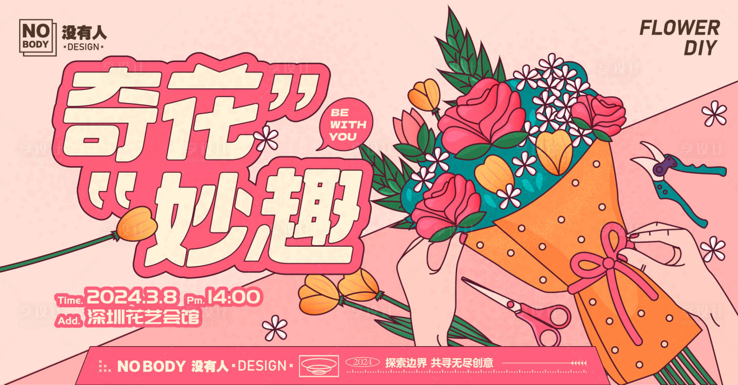 源文件下载【插花活动描边插画海报展板】编号：44490025400925093