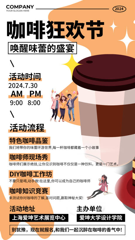 源文件下载【咖啡插画海报】编号：88260025355161395