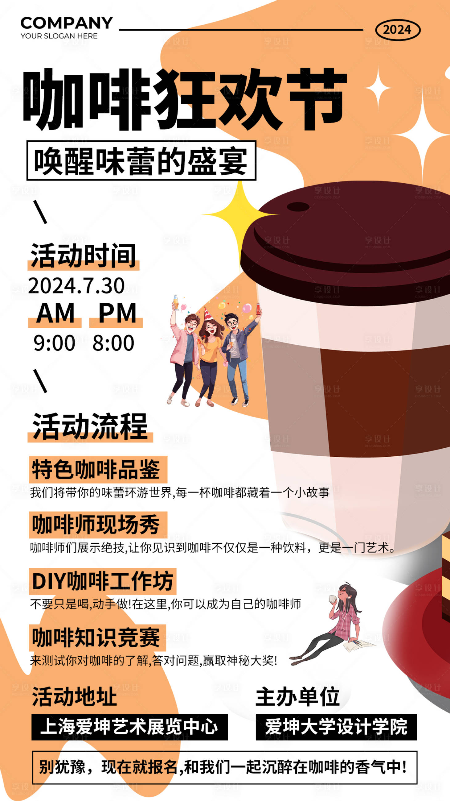 源文件下载【享设计】搜索编号：88260025355161395【咖啡插画海报】
