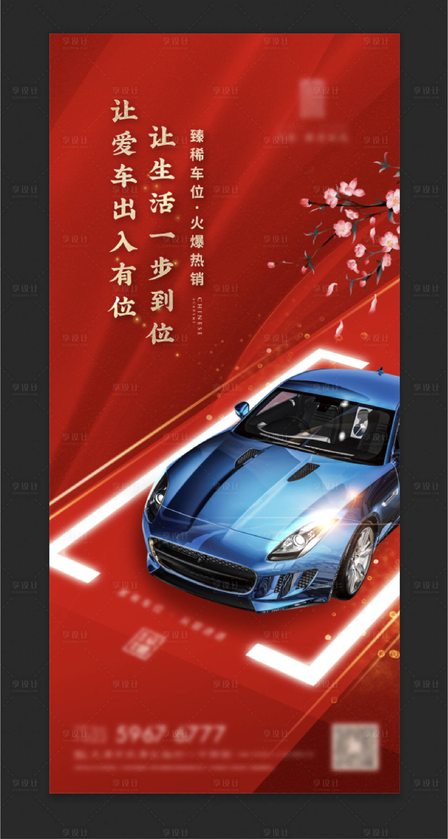 源文件下載【享設(shè)計(jì)】搜索編號(hào)：69570025216318307【車位海報(bào)】